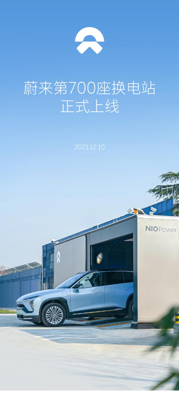 Achieve the annual target, the number of NIO power swapping stations reaches 700