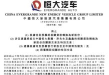 Evergrande Auto Loses “Life-Saving Money” After Losing Over 100 Billion Yuan in 5 Years