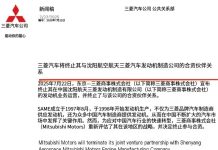 Mitsubishi Motors Completely Exits Chinese Market: Ends Joint Venture Engine Operations