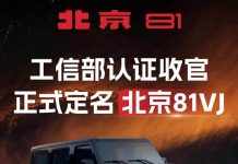 Beijing 81VJ Officially Named: A Rugged 6-Seat EREV SUV Starting at 200,000 RMB